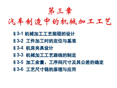 机械加工工艺规程的设计