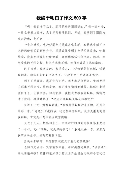 我终于明白了作文500字_作文