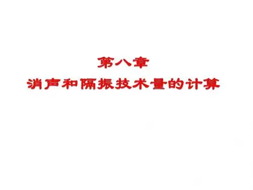 空气调节技术第八章