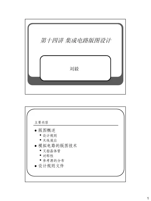 集成电路版图设计