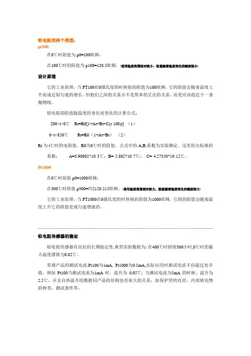 铂电阻