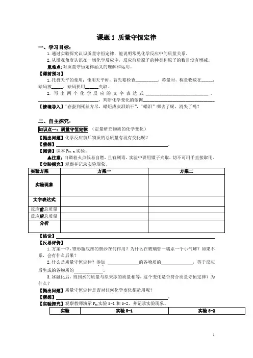 人教版九年级上册化学质量守恒定律