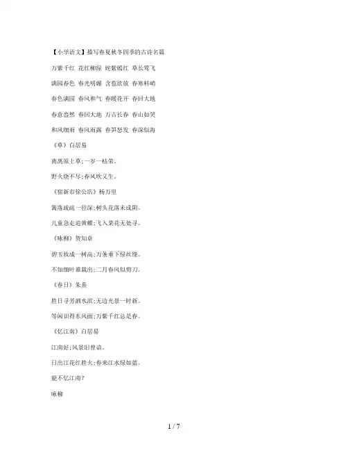 【小学语文】描写春夏秋冬四季的古诗名篇