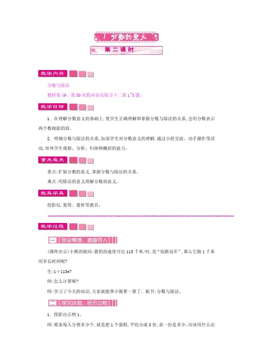 人教版小学数学五年级下册《第四单元 分数的意义和性质：1 分数的意义 第二课时》教学设计