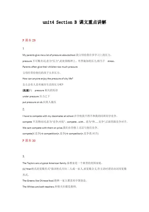 人教八年级英语下册第4单元重点课文讲解