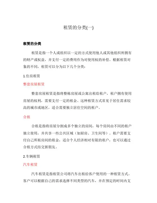 租赁的分类(一)