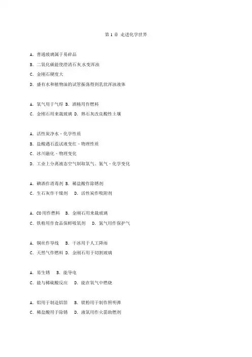 第1章走进化学世界