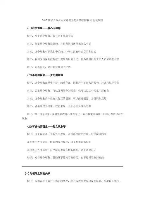 2013国家公务员面试题型分类及答题套路
