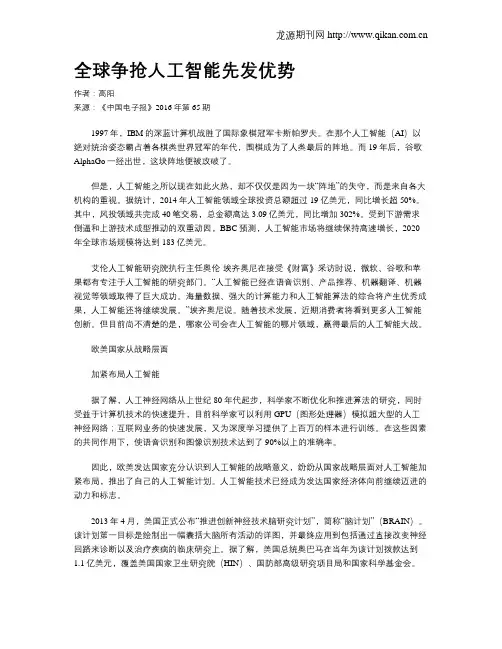 全球争抢人工智能先发优势