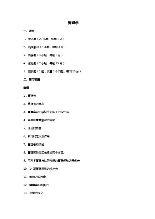 管理学复习范围