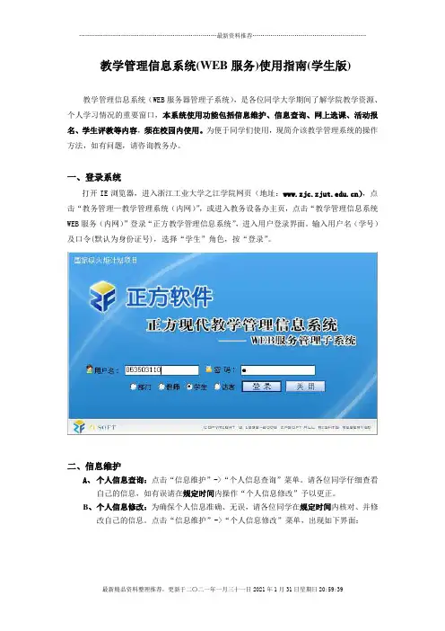 教学管理信息系统(WEB服务)使用指南(学生版)