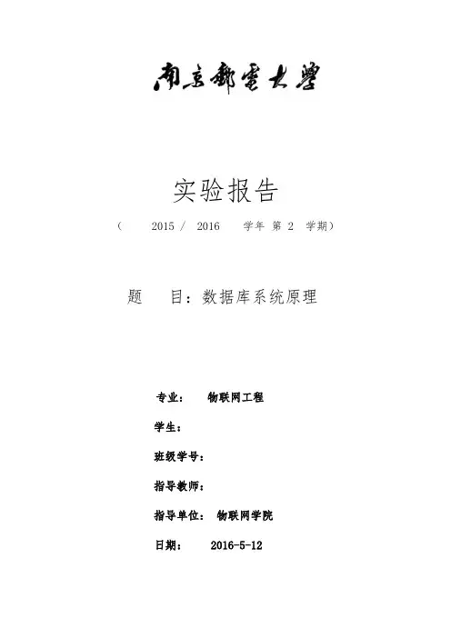 数据库实验报告2.
