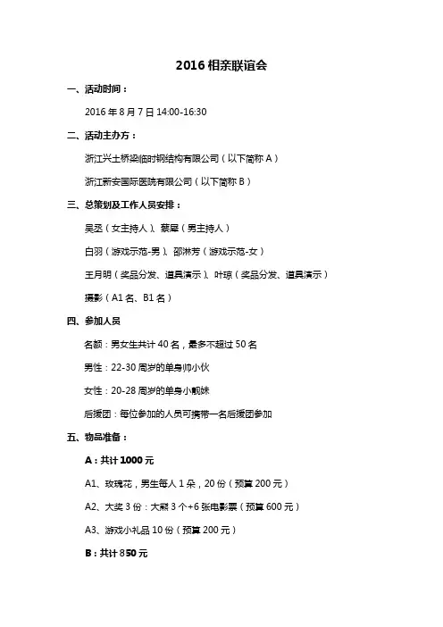 联谊会活动方案