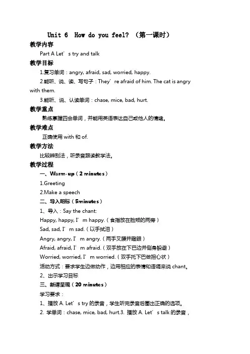 六年级上册英语第六单元教案(第十七、十八、十九周)