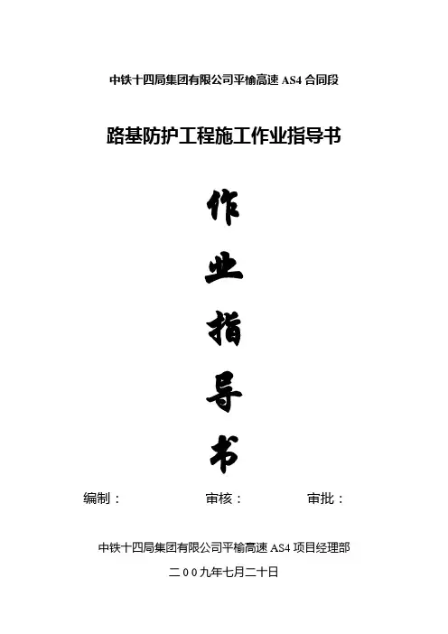 路基防护作业指导书