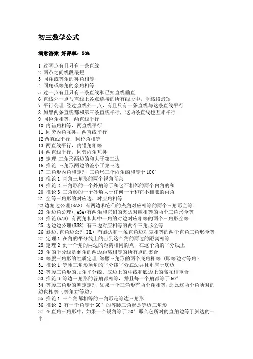 初三数学公式大全 3