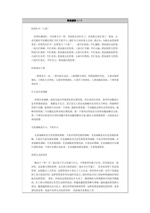 管理感悟(一)