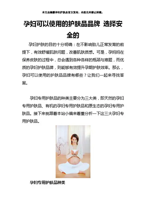 孕妇可以使用的护肤品品牌 选择安全的