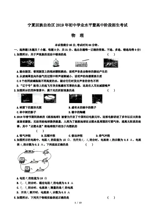 2019年宁夏中考物理试卷及答案解析