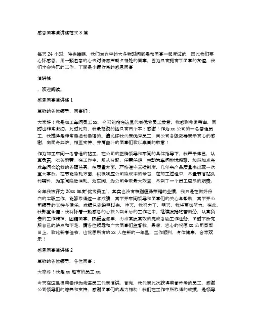感恩同事演讲稿范文3篇