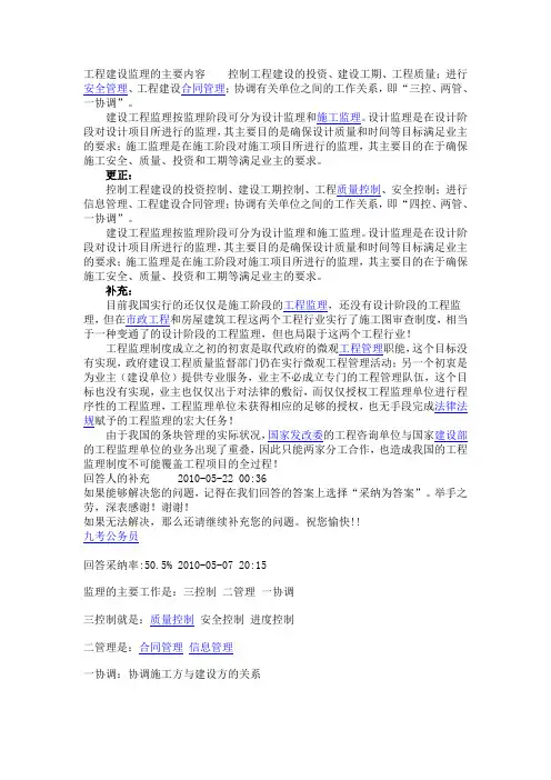 工程建设监理的主要内容