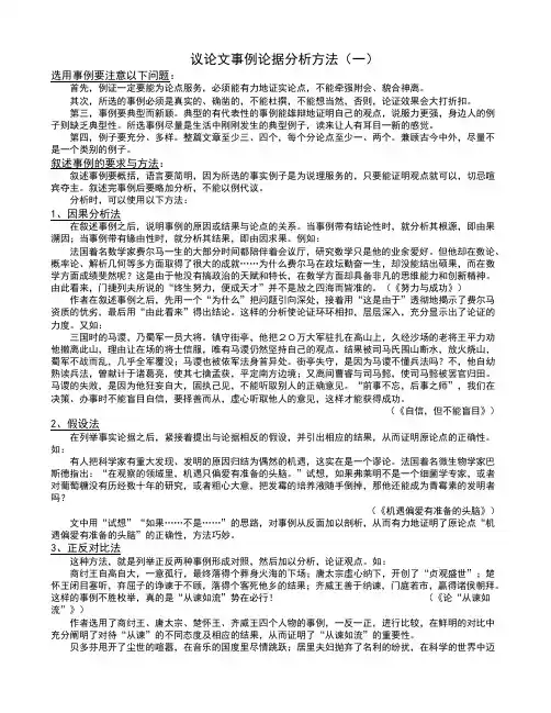 议论文事例论据分析方法