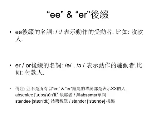 ee後缀的名词