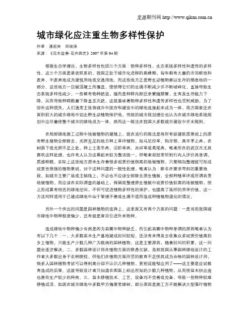 城市绿化应注重生物多样性保护