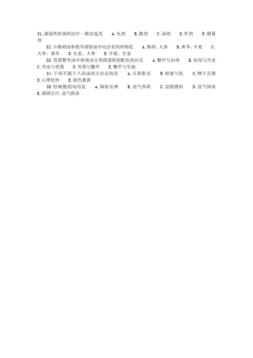 2011年中西医结合助理医师考试模拟试题(7)