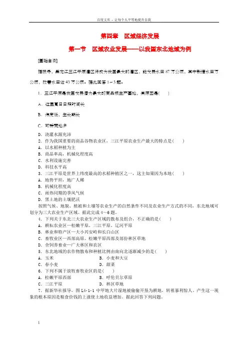 高中地理第四章区域经济发展练习册新人教版必修3