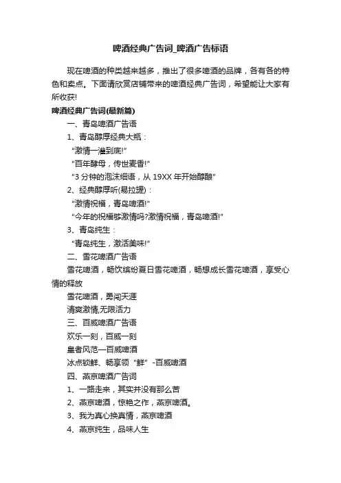 啤酒经典广告词_啤酒广告标语