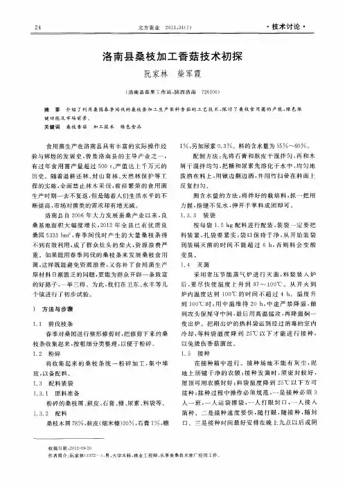 洛南县桑枝加工香菇技术初探