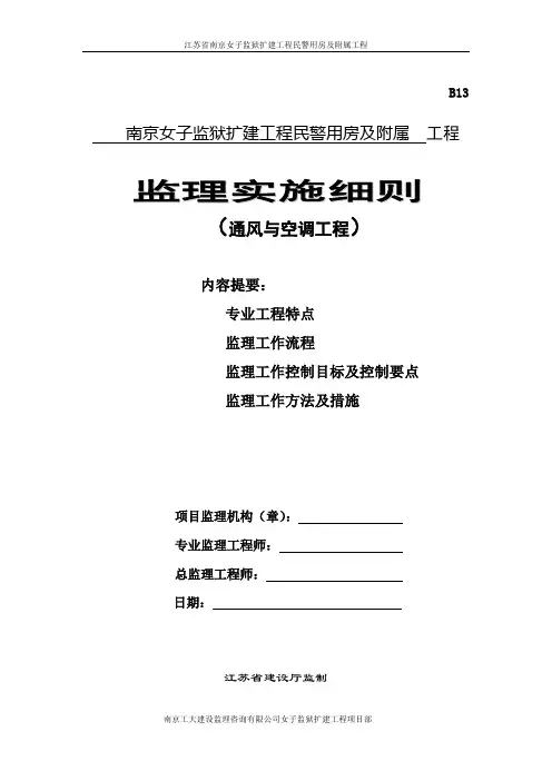 通风与空调工程监理实施细则 2