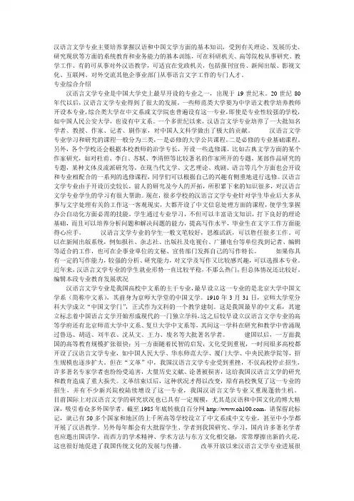 汉语言文学专业介绍