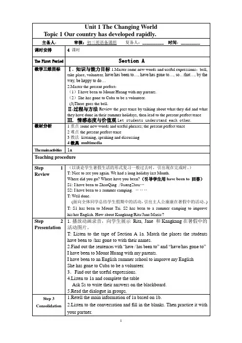 初三英语《Unit 1 The Changing World Topic 1 Our country has developed rapidly》教案