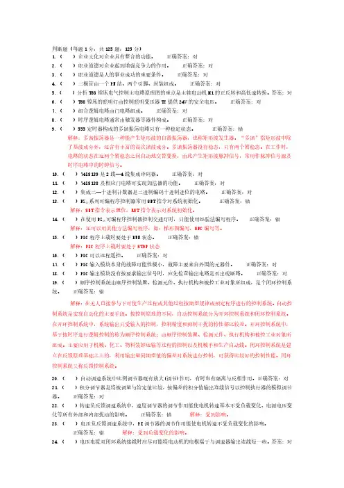 职业技能鉴定-高级维修电工理论考试试题及答案