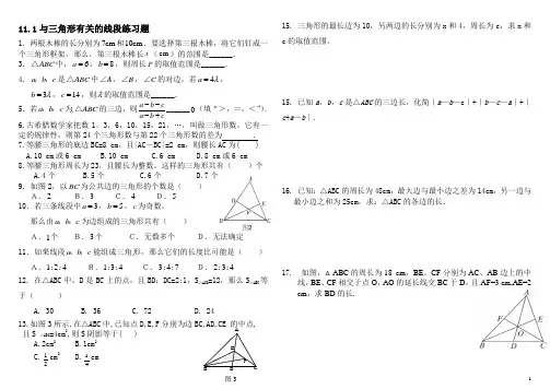 与三角形有关的线段,与三角形有关的角练习题