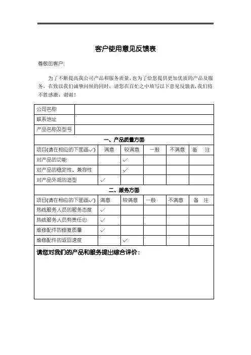 3-客户使用意见反馈表