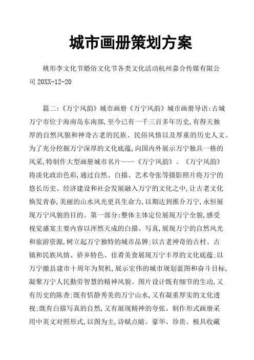 城市画册策划方案