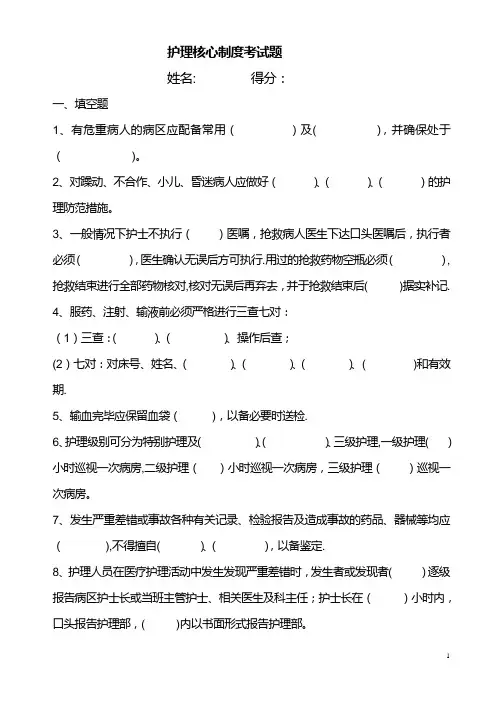护理核心制度及安全试题--答案 (1)