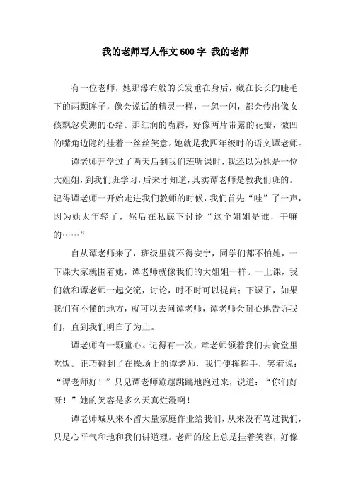 我的老师写人作文600字 我的老师