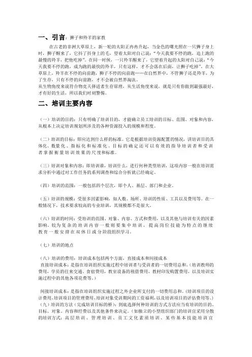 培训的内容与方法