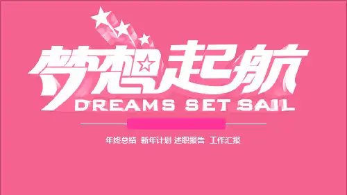 年终总结 新年计划PPT课件