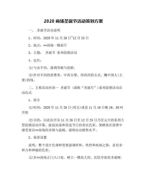 2020商场圣诞节活动策划方案