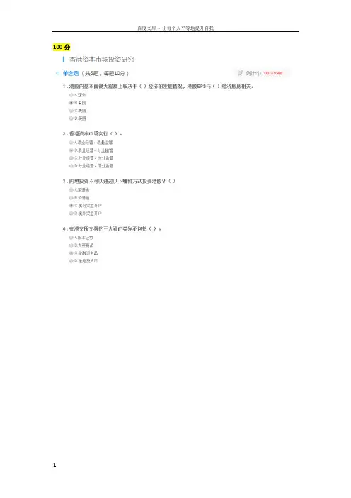 C17069S香港资本市场投资研究