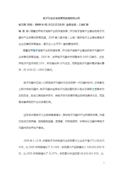 电子行业未来前景和发展趋势分析