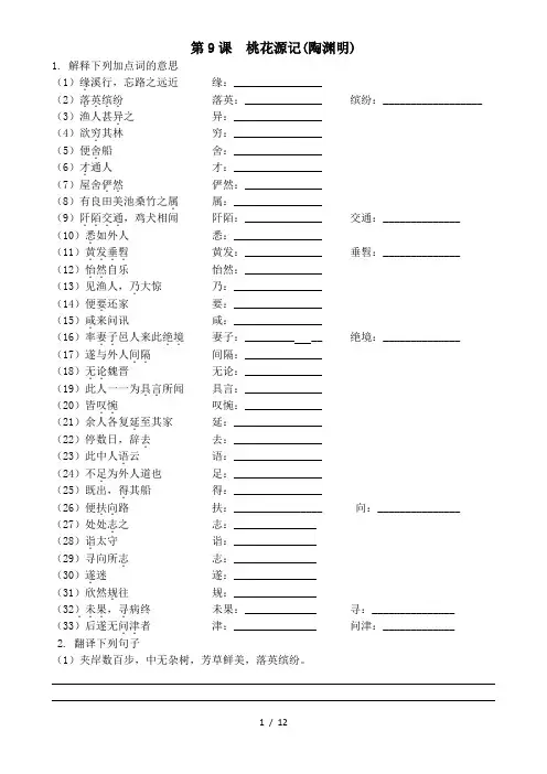 部编版八年级下册语文第三单元文言文复习学生用