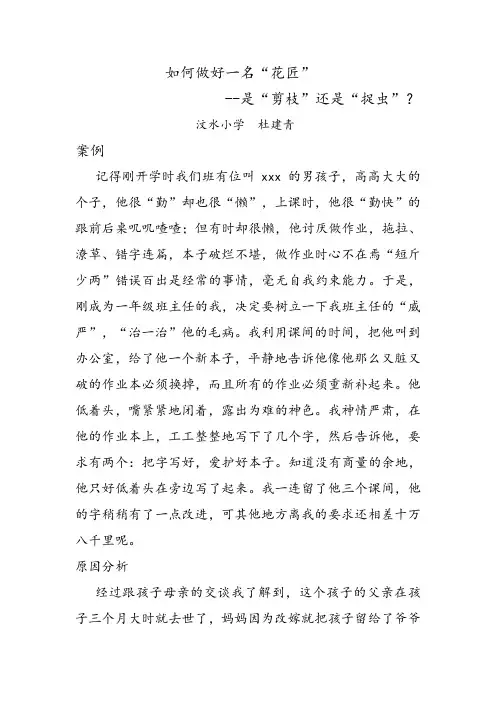 如何做好一名“花匠”(智慧教育典型案例)