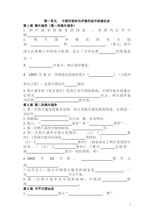 部编历史八上填空题