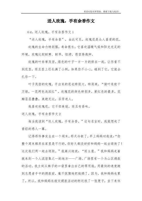 送人玫瑰,手有余香作文
